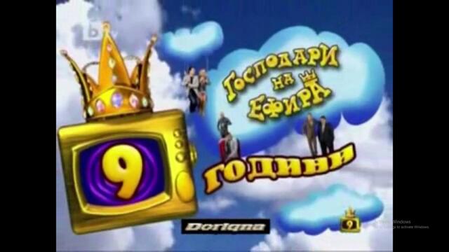 Господари на ефира - 31.03.2012г. (Рожден ден!)