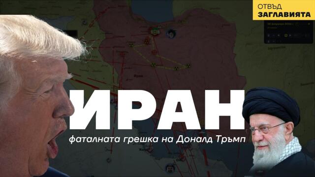🔴💥ИРАН. Спешна сводка. Запис: около 15ч.. - 28.02.2026