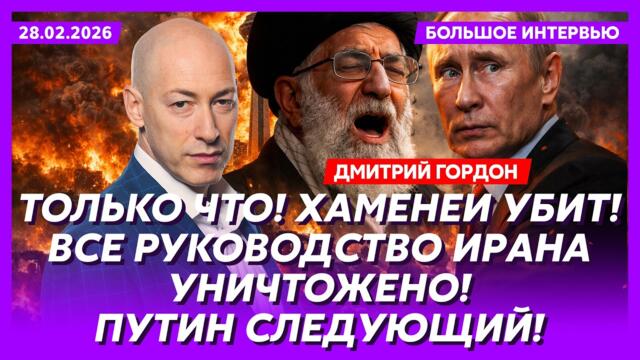 Гордон. Трамп передал Путину: не зли меня! Путин в истерике! Это конец! Удары баллистикой по России!