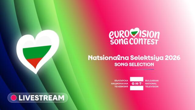Natsionalna Selektsiya 2026 - 🇧🇬 Bulgaria's Song Selection | #Eurovision2026