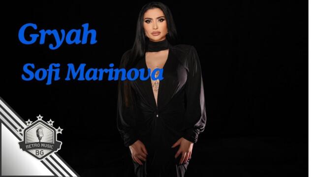 Sofi Marinova - (Gryah) Remix (Instrumental) СОФИ МАРИНОВА - ГРЯХ