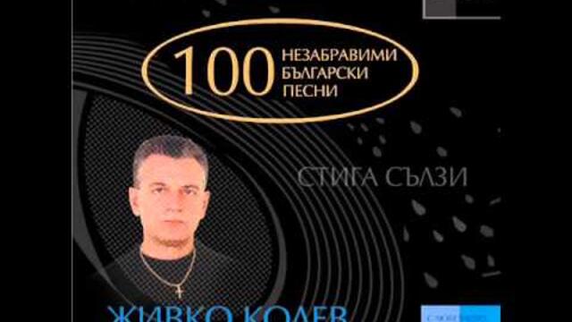 Христо Кидиков - Македонка