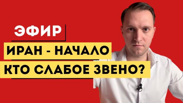 ИРАН-РОССИЯ и кто здесь слабое звено! Опасные гуси в Дубае. ВОТ ЧТО