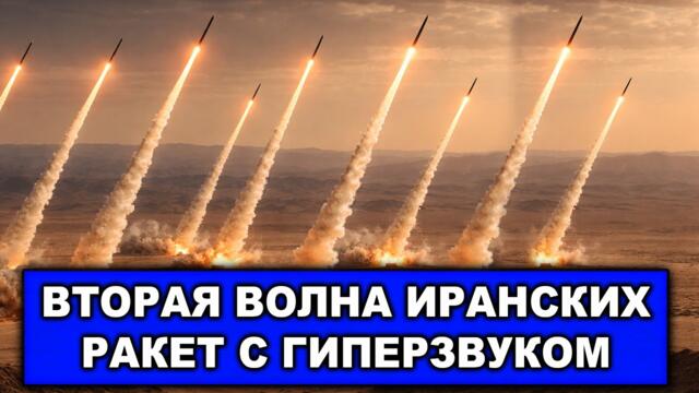 Иран уничтожил командный пункт ВМС США | Массированный пуск иранских ракет по базам