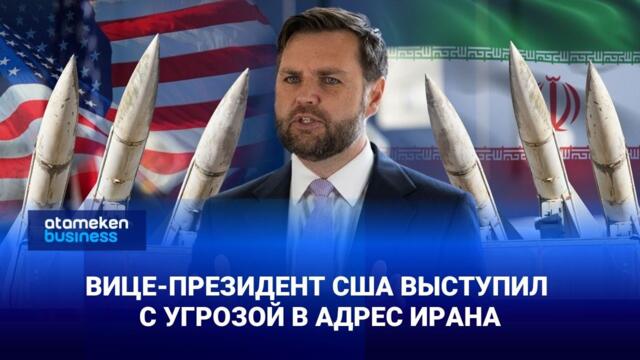 Вице-президент США выступил с угрозой в адрес Ирана