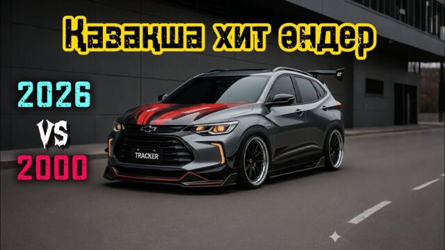 Хит әндер 2026 -2000 remix🎧🎶#музыка #музыка2026 #қазақшаән