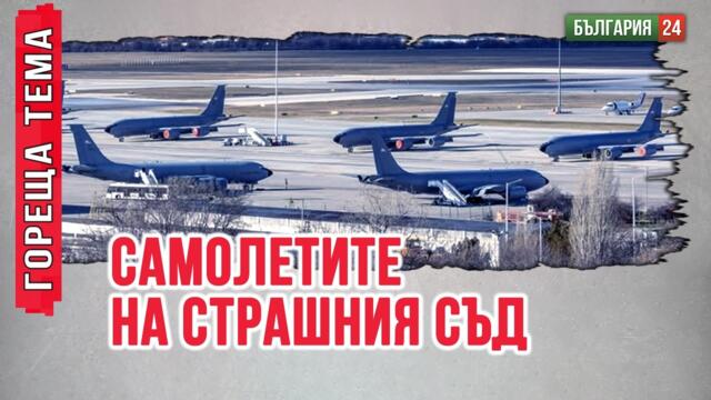 САЩ: „Затваряйте си вашия ши@ан аеропорт и изпълнявайте! Не ви дължим обяснение!“