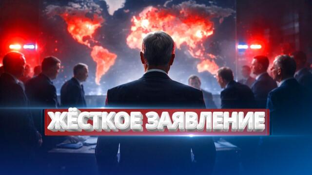 Глава страны убит / Экстренное заявление