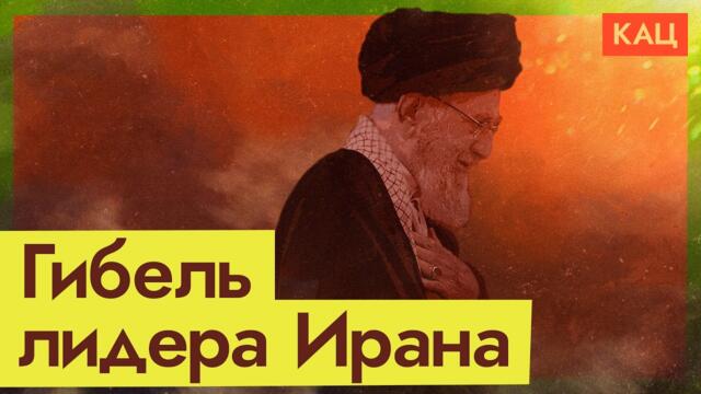 Бомбой по кумполу диктатора | Иран и война нового типа (English subtitles) @Max_Katz