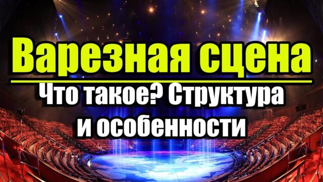 Что такое варезная или релиз-сцена, структура и особенности