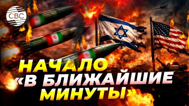 Иран пригрозил Израилю и США крупнейшей атакой