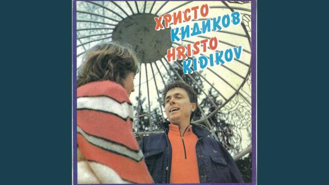 Прости (Китка от стари градски шлагери)