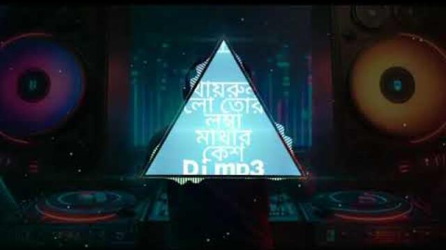 Khairun lo tor Lomba Mathar Kesh || remix dj silent bg || dj bwt || Dj Ishan 2025 Edition-------