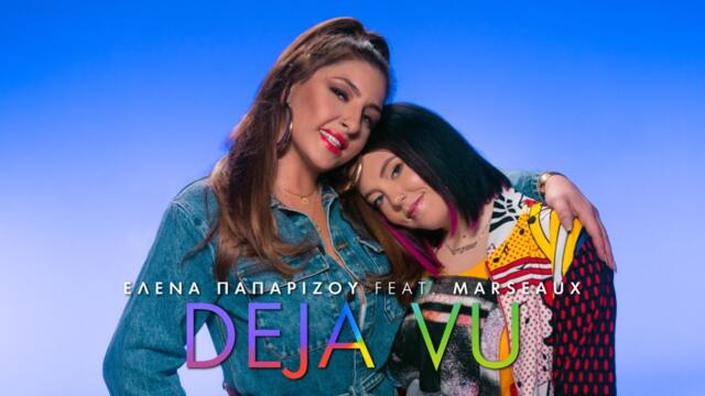 Έλενα Παπαρίζου feat. Marseaux – Deja Vu (Official Music Video)