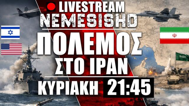🔴LIVE Κυριακή 21:45 | Αναμονή για Κύπρο -  Πόλεμος Ιράν - Κίνδυνος με Άραβες- Πλήγματα ΗΠΑ-Ισραήλ