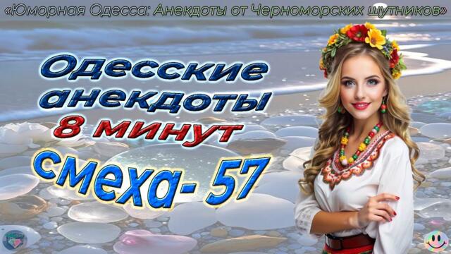 8 минут смеха - 57