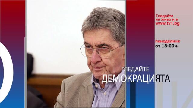 ПРАВИТЕЛСТВО ПОД АТАКА - "Демокрацията" с Марио Гаврилов