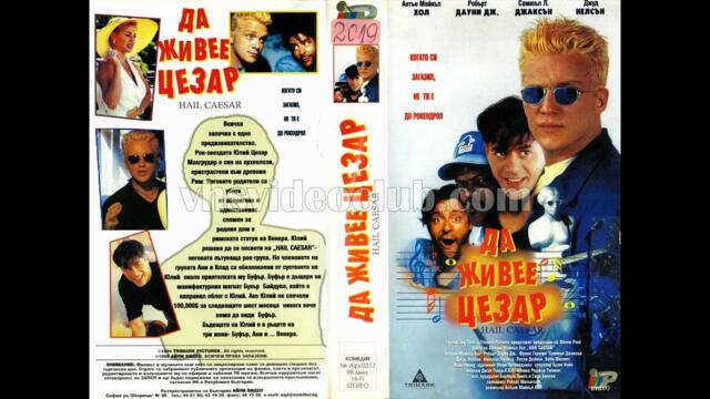 Да живее Цезар (1994) Бг аудио