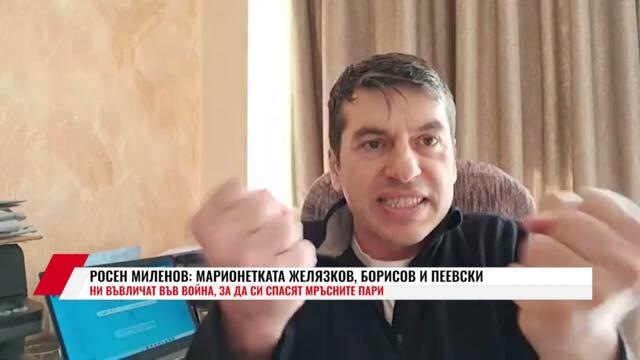 ✊🔴💥 РОСЕН МИЛЕНОВ:МАРИОНЕТКАТА ЖЕЛЯЗКОВ, БОРИСОВ И ПЕЕВСКИ НИ ВЪВЛИЧАТ ВЪВ ВОЙНА, ЗА ДА СИ СПАСЯТ МРЪСНИ