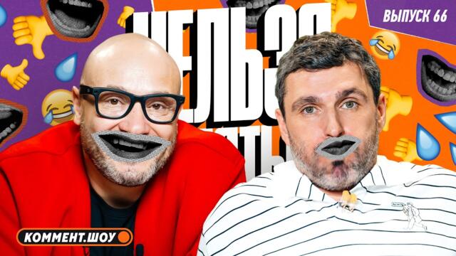 Нельзя смеяться | Смех с водой, истории, челлендж Съедобное-несъедобное и бонус | Генич, Баженов