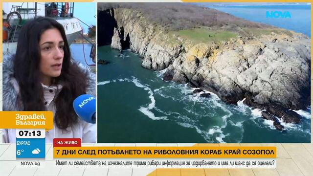 Защо се спира търсенето край Созопол, без да е доказано, че няма шанс екипажът на кораба да е жив?