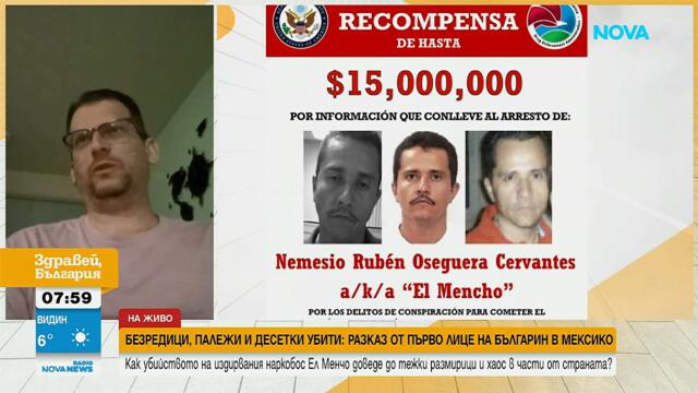 Българин от Гуадалахара: Мафията сваляха хора от автомобилите им, заграждаха пътища и ги подпалваха