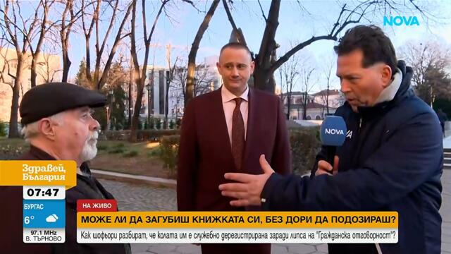 Как изтекла „Гражданска отговорност” може да лиши шофьор от книжката му?