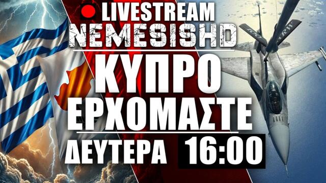 🔴LIVE Δευτέρα 16:00 | ΚΥΠΡΟΣ - Πλήγματα από DRONE - Η Ελλάδα στέλνει βοήθεια - Πόλεμος Ιράν