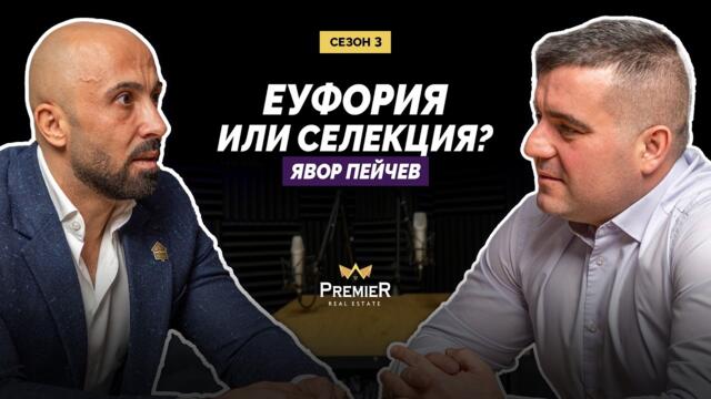 Имотният пазар през 2026: Между еуфория и селекция | Явор Пейчев, Имотека