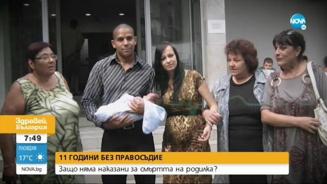 11 години няма наказани за смъртта на родилка - Здравей, България (20.07.2022)