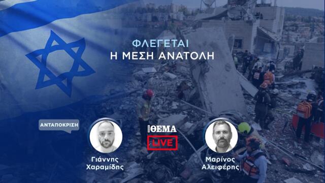 To protothema live από το Ισραήλ  @protothema-live​