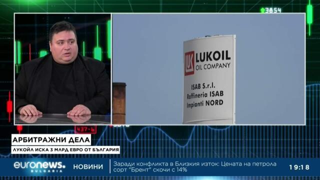 Арбитражни дела: Лукойл иска 3 млрд. евро от България l Стефан Антонов в „Биз(Д)нес“, 02.03.2026