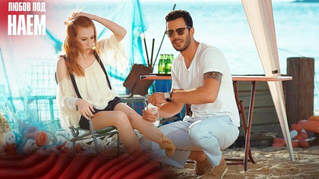 Интересуваше се от Дефне - Любов под наем | Kiralık Aşk Bulgarian