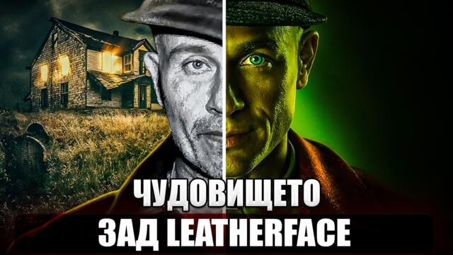 ИСТИНСКАТА история на Ед Гийн „Касапинът от Плейнфийлд“ | Пълен документален филм
