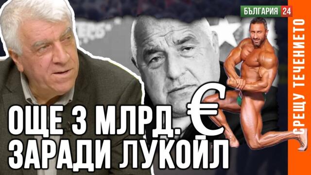 ПРОФ. ГЕЧЕВ:  ОЩЕ 3 МЛРД. ЕВРО ДУПКА В БЮДЖЕТА