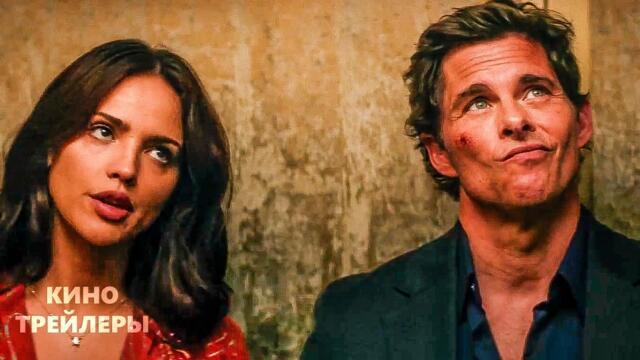 Майк, и Ник, и Ник, и Элис💥🔥Русский трейлер (Субтитры, 2026) Боевик, комедия, преступление