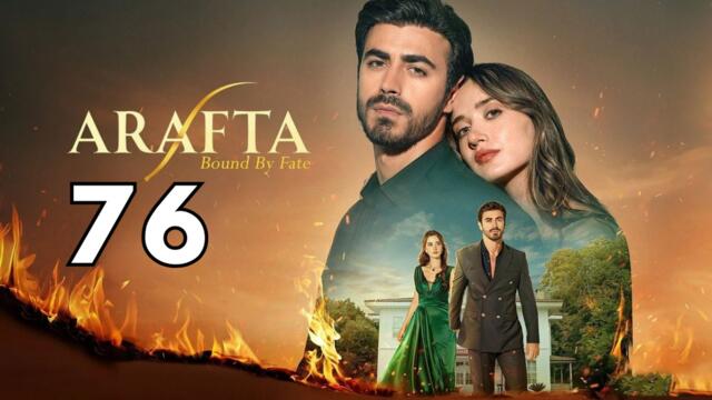 Arafta - Episode 76✔️ (ENG SUB) | Full Episode HD
