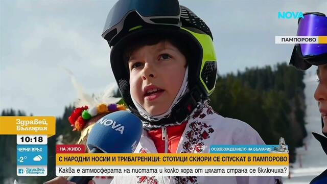 С народни носии и трибагреници: Стотици скиори се спускат в Пампорово