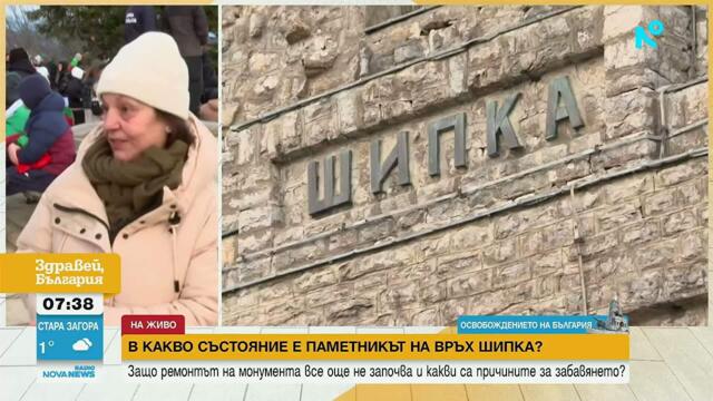 Паметникът „Шипка“ се руши: Кога ще започне ремонтът на монумента?