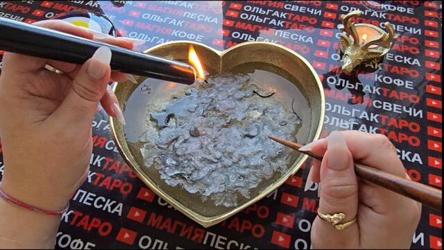 🔥В ПОЛНОЛУНИЕ🌕 ПРАВДА ВЫЙДЕТ НАРУЖУ💯  ДАЖЕ ЕСЛИ КТО-ТО ПРОТИВ...😱❗ МОЩНАЯ ОТЛИВКА-ОТЖИГ💥