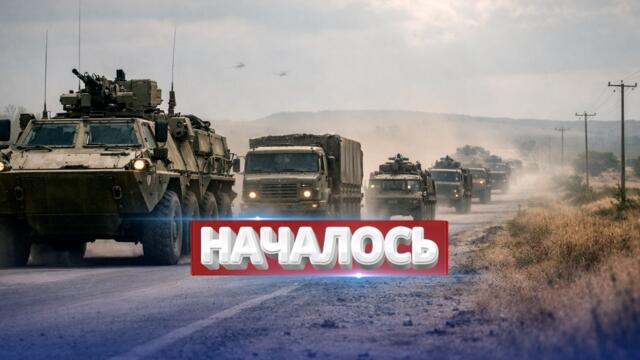 Сухопутная операция началась! / Рекордная потеря территорий
