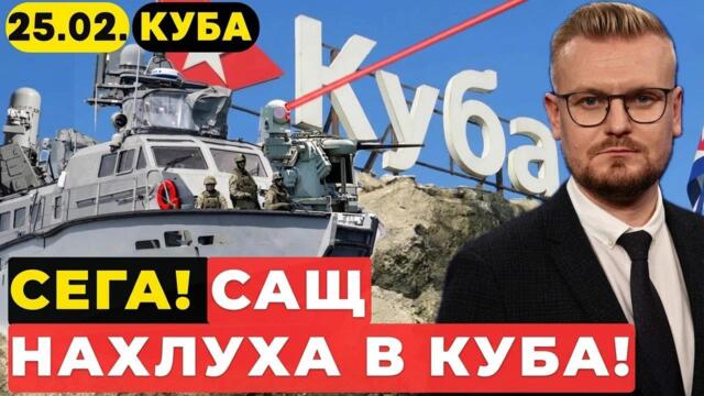 Извънредно: Сблъсък край Куба – убити 4 американци! Дали Тръмп наистина започна инвазия?