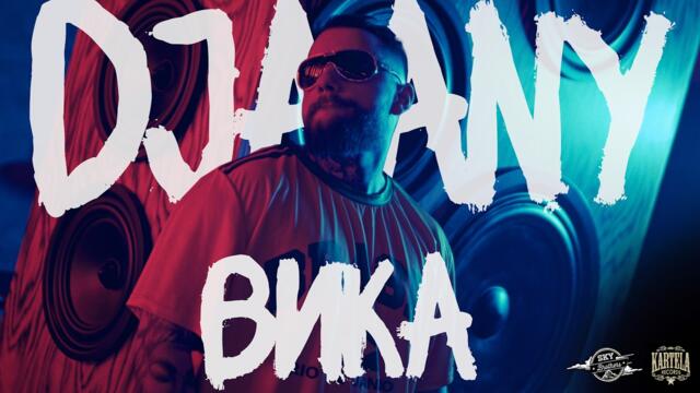 DJAANY - ВИКА [Official Music Video] (Prod. by GAB) - REGGAETON