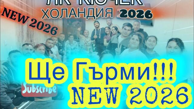 БРУТАЛЕН КЮЧЕК ХОЛАНДИЯ  2026 ЩЕ ГЪРМИ