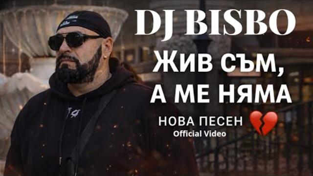 „Жив съм, а ме няма“ – DJ BISBO 🎧 Official Video | Trap Balkan Talava 2026