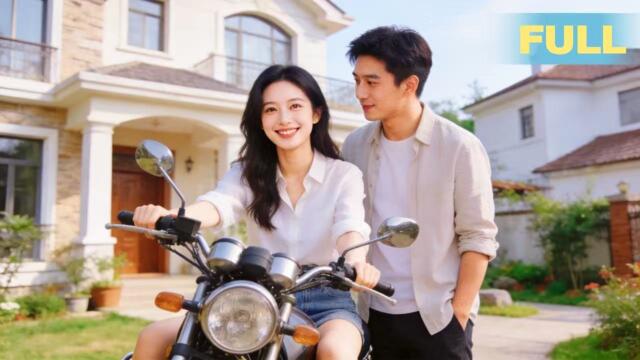 【FULL】大小姐下鄉被全村大佬寵上天🔥#李雪莹 #葭葭 留學千金回國奔喪，卻被覬覦家產的親戚騙到最窮的村扶貧。她本想擺爛，卻意外發現全村致富的驚天祕密！[JDDJ]