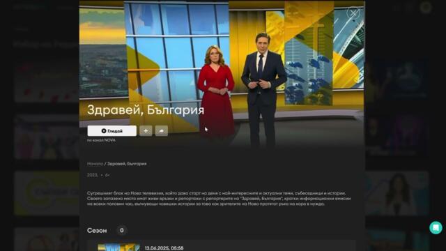 Neterra.TV - Гледай българска телевизия от всяка точка на света!