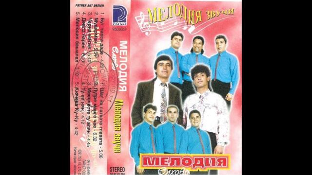 орк. Мелодия и Калоян Киров - Мударман 1995
