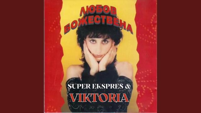 Споделена любов