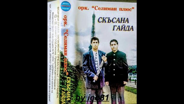 орк.Селиман плюс - Кючек Кара Гаргалар.